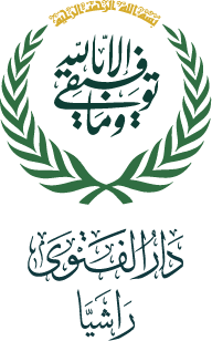 شعار دار الفتوى في راشيا